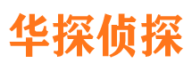 黄陵市侦探调查公司